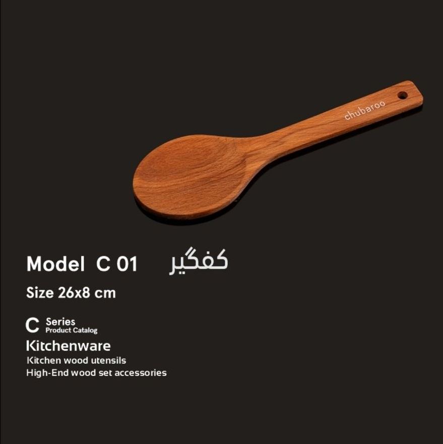 کفگیر C01 چوبارو