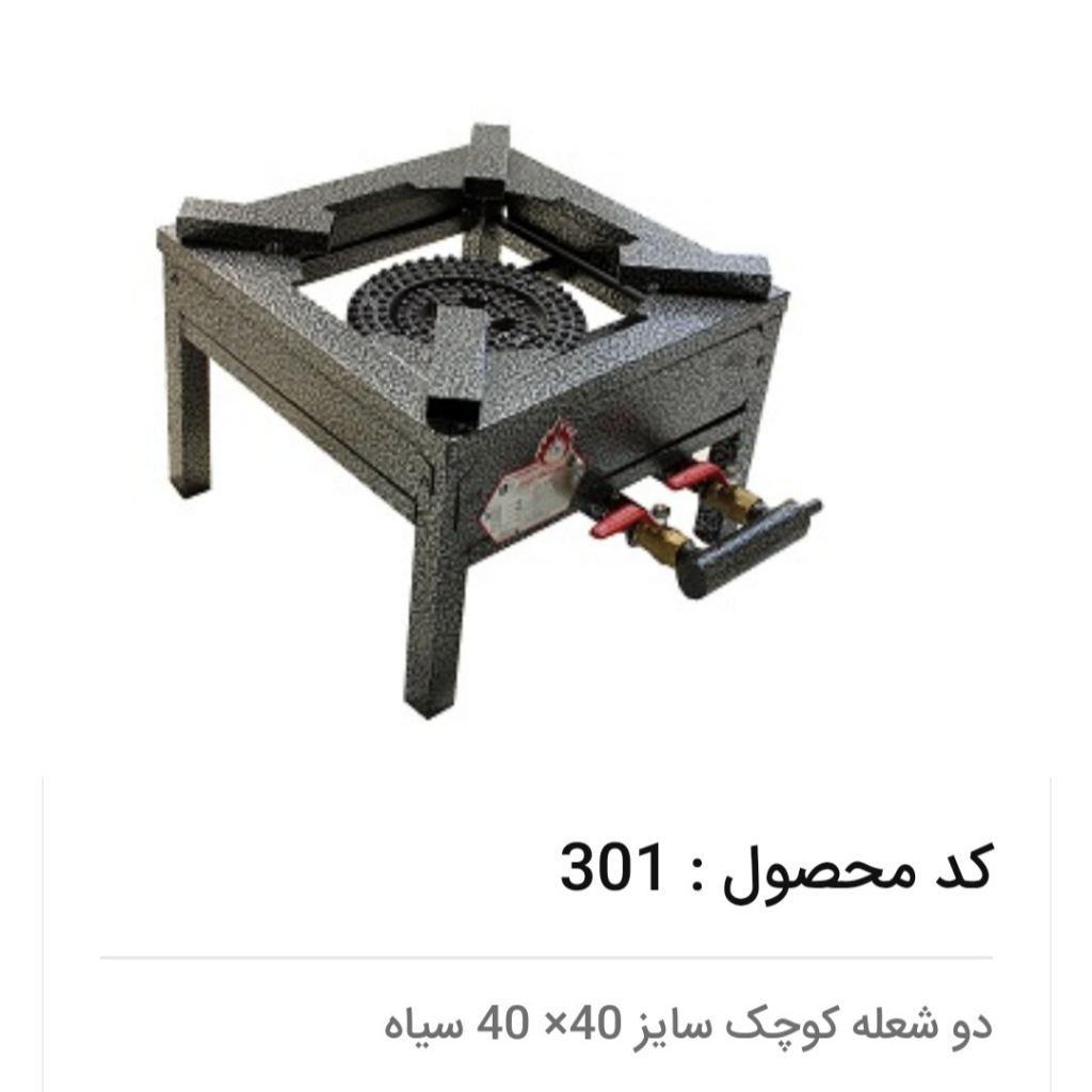 دو شعله 40*40 ایمن