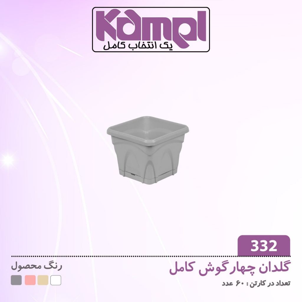 گلدان 332 مربع کامل