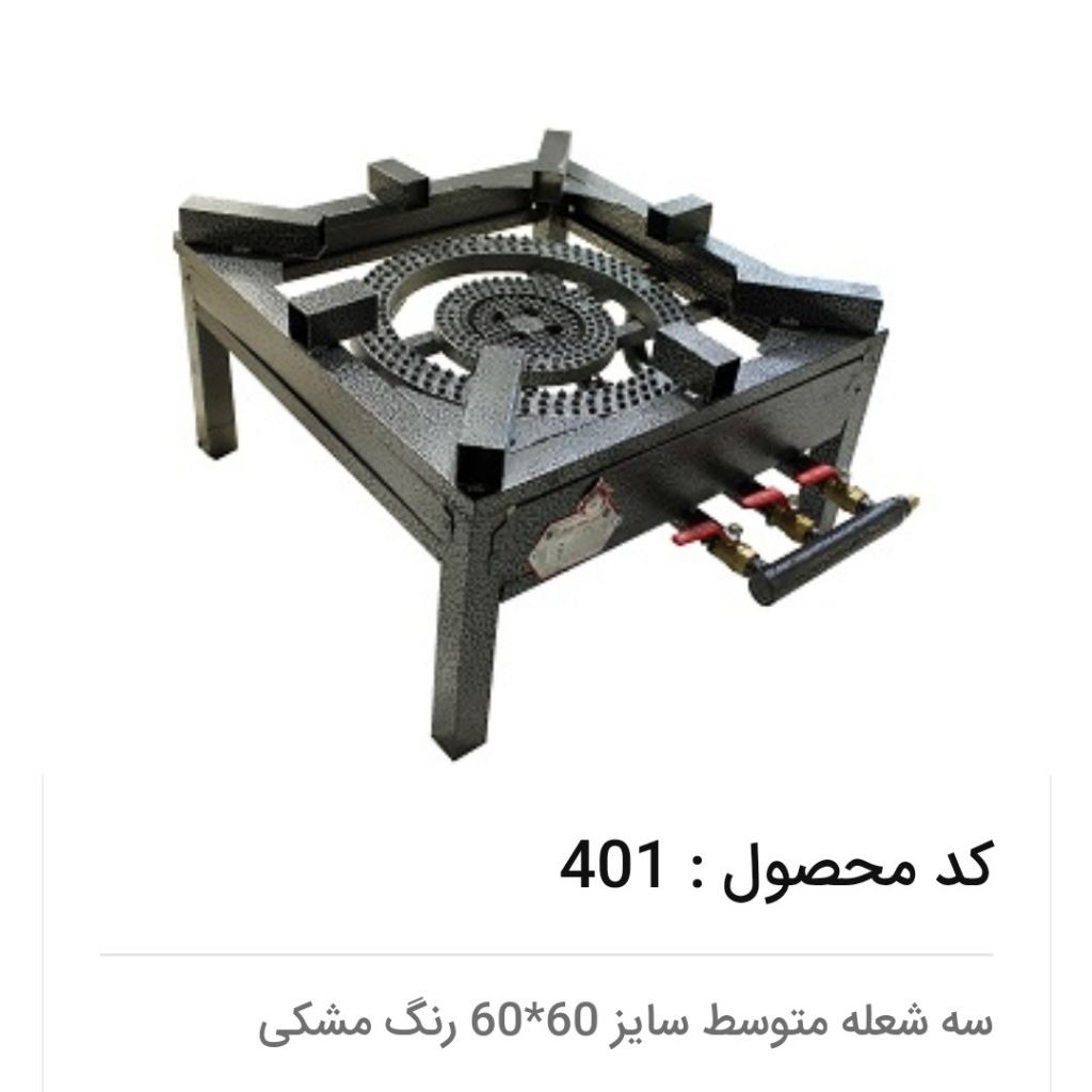 سه شعله 60*60 ایمن