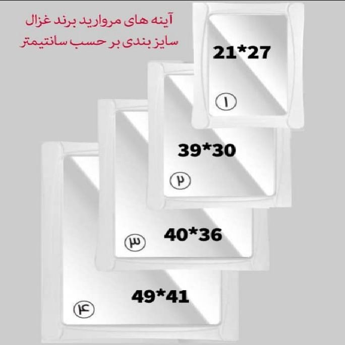 آینه مروارید 4