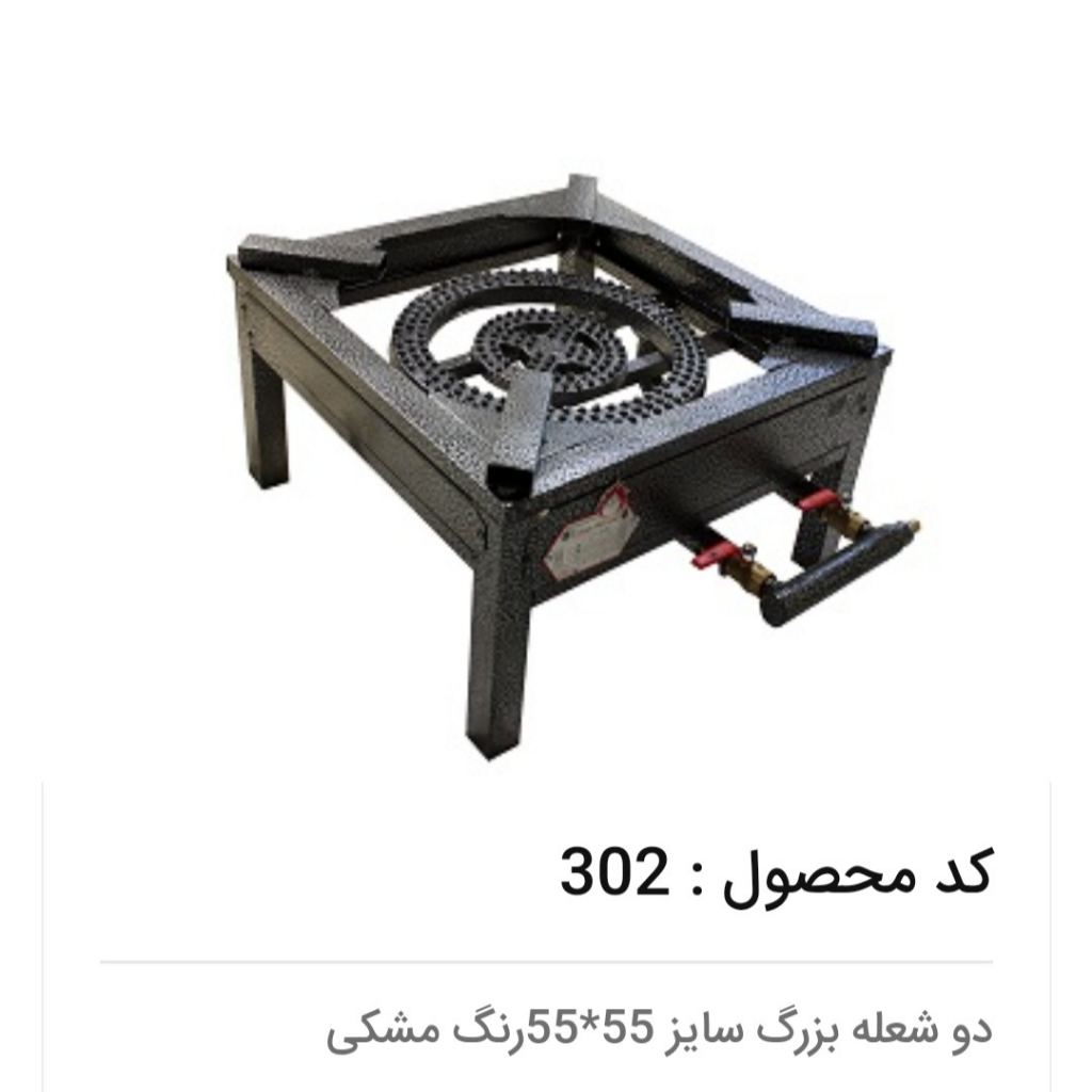 دو شعله 55*55 ایمن